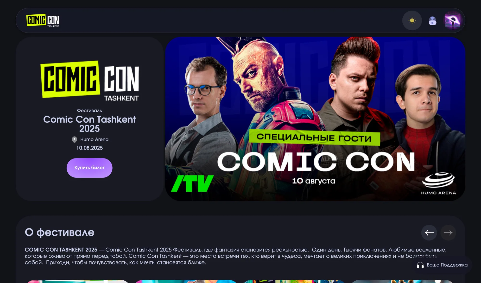 Интерфейс платформы ComicCon Tashkent